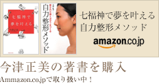 今津正美の著書を購入