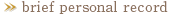 略歴