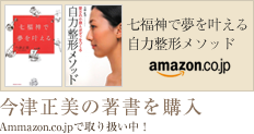 今津正美の著書を購入