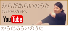 からだあらいのうた