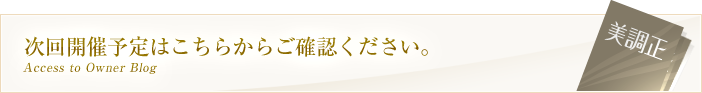 次回開催予定はこちらからご確認ください。